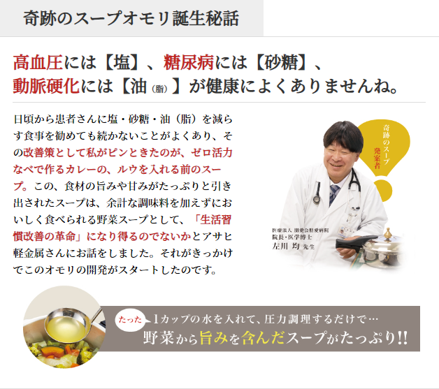 [ 奇跡のスープオモリ（ゼロ活力なべパスカル専用） ] 付属品 日本製 キッチン用品 アサヒ軽金属