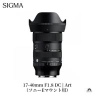 SIGMA 17-40mm F1.8 DC | Art【ソニーEマウント用】