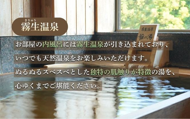 【平日限定】和風館「雅楽司」　1泊2食付きペア宿泊券 ayma0003