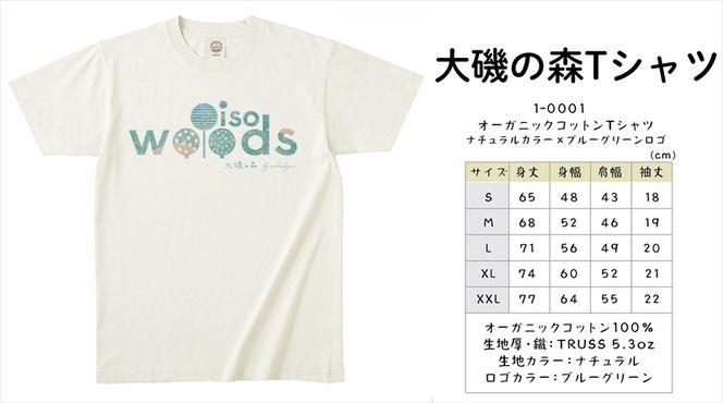 159-2058-01　大磯の森ロゴTシャツ Sサイズ（ナチュラル×ブルーグリーン）・大磯の森染め手拭い セット　 大磯の森ステッカーつき【 Tシャツ 神奈川県 大磯町 】