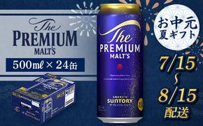 FKK22-192_【7/15～8/15配送】サントリーザ・プレミアム・モルツ 500ml×1ケース