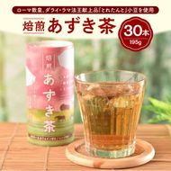 あずき茶カート缶 195g×30本_S021-0004