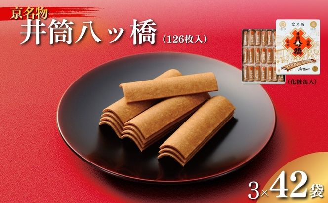 和菓子 京都 化粧缶 詰め合わせ セット 井筒八ッ橋 お菓子 菓子 スイーツ おやつ デザート お土産 おみやげ 個包装 八ッ橋 八つ橋 やつはし 井筒八ツ橋本舗 