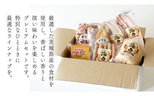 燻製職⼈ 風實 の おもてなし プレミアム セット 茨城県 銘柄豚 キングポーク ブランド豚 豚肉 肉 お肉 ベーコン ハム ステーキ ソーセージ かも チーズ [AJ033ci]