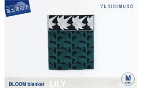 YURI HIMURO BLOOM blanket (LILY / M）