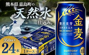 FK7-0067_サントリー金麦 350ml×1ケース (24本) 　熊本県 嘉島町 ビール