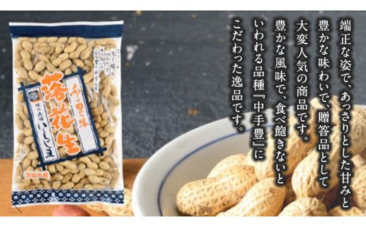 からいり 落花生 2種 3袋 詰合せ ( 化粧箱入 ) 野菜 豆 特産品 農園 自家栽培 ピーナッツ ピーナツ 源太豆 ふる里の味 おつまみ ビールのお供 国産 茨城 ギフト 贈答用 [AD013us]