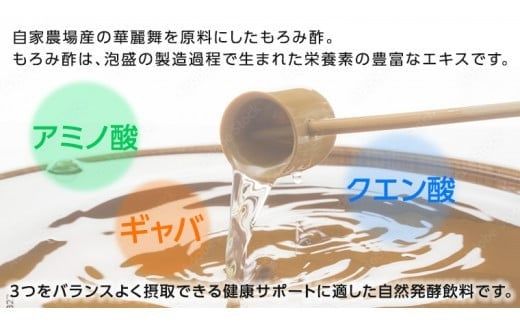 百笑米 の 華麗舞 使用！ もろみ酢 （ 720ml × 12本 ） 健康 酢 クエン酸 アミノ酸 ギャバ GAVA [AC027ci]