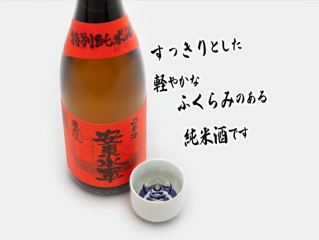 日本酒 特別純米酒 安東水軍 720ml ×1本 純米酒 お酒 酒 地酒 純米 清酒 アルコール ギフト プレゼント 贈答 男性 女性 送料無料 青森 青森県 鰺ヶ沢町