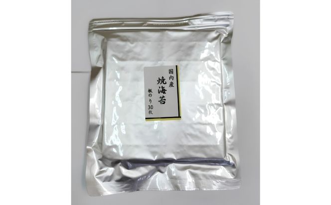 訳ありお徳用　国内産　焼海苔　板のり30枚　1袋