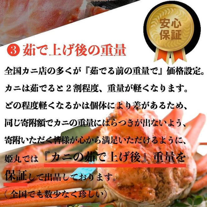 【 姫丸の二番ズワイガニ】11-12月配送 2番ズワイ茹で上げ後約900g× 1杯