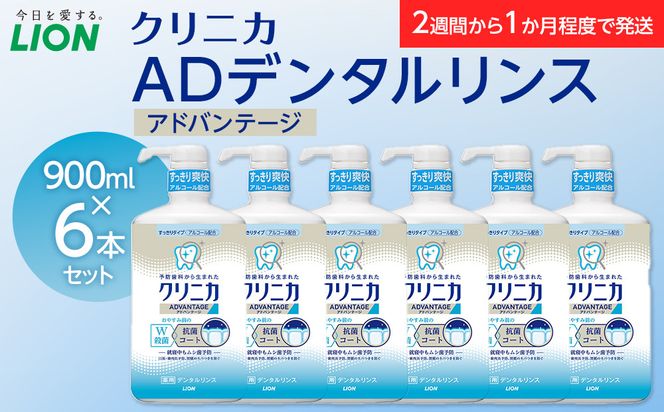 ＬＩＯＮ クリニカＡＤデンタルリンス６本セット 142069_CR009