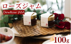 DewRose JAM（ローズジャム）100ｇ/ 薔薇 香り パン スイーツ 調味料 健康 天然素材 天然成分【agr100】
