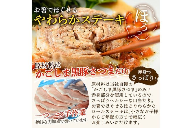 a564 国産！かごしま黒豚さつまロールステーキ20個(合計1kg)【AKR Food Company】姶良市 鹿児島県産 黒豚 肉 豚肉 豚 ステーキ 豚肉ロール 冷凍 小分け 個包装 お弁当 おかず 焼くだけ