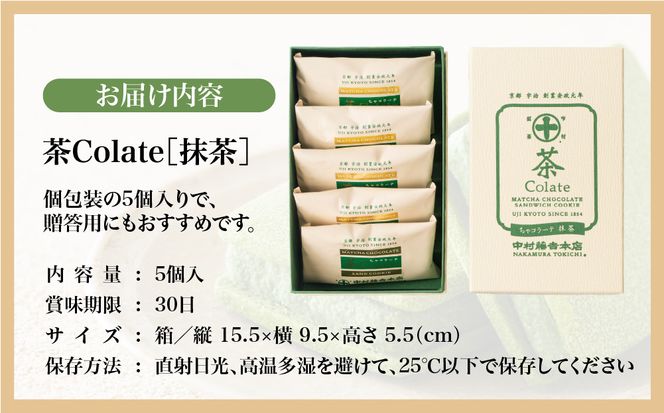 【中村藤吉本店】茶Colate 抹茶 5個入｜京都 老舗 お茶処 有名店 スイーツ 人気セット［ 抹茶ショコラサンドクッキー 詰め合せ チョコレート クッキー 日本茶 おすすめ グルメ お菓子 和菓子 洋菓子 スイーツ ギフト プレゼント 贈答 お取り寄せ 通販 送料無料 ふるさと納税 ］ 261009_A-VK001