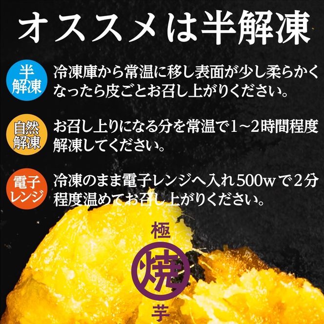 【先行予約】 12月以降発送 濃味熟成 極焼き芋 1kg (250g×4p) 冷凍 真空パック 紅はるか 焼き芋 小分け 大洗産 茨城県産 国産 濃厚 熟成 やきいも 芋 茨城 べにはるか さつまいも お菓子 和菓子 スイーツ