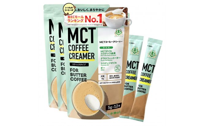 仙台勝山館 MCTコーヒークリーマースティック 5g×12本入り（3個セット） 【 バターコーヒー MCT C8 カプリル酸 カロリー ココナッツ 置き換え食 無添加 簡単 】 041009_HJ040