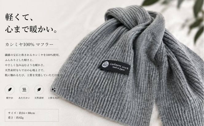 G3581 100％ピュアカシミヤ・男女兼用マフラー グレー【高級 カシミア おしゃれ ファッション 防寒 かしみあ】