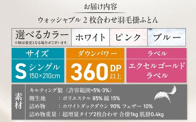 シングル ウォッシャブル2枚合わせ羽毛掛ふとん【アレグロ/超増量タイプ】 糸島市 / くじめ屋[ADP013]