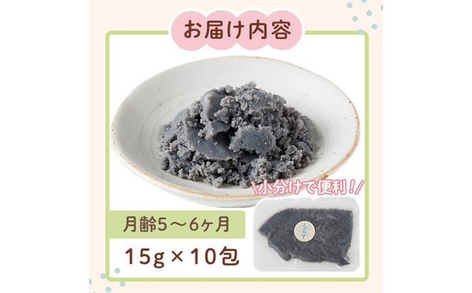 離乳食 しらす ほぐしセット(15g×10包・月齢5～6ヶ月) 魚 国産 簡単調理  保存料不使用 おかゆ レトルト パウチ 赤ちゃん ベビー用 ごはん 時短 便利 【株式会社ソリューションズ】【SL-01】