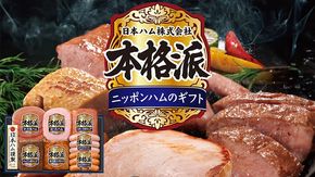 日本ハム 筑西工場 ギフトセットC 肉 にく 贈答 ギフト 詰め合わせ ハム ソーセージ ウィンナー 生ハム 焼豚 [AA083ci]