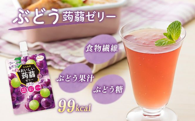 【ぶどう】たらみ おいしい蒟蒻ゼリー   150g 30個セット 糸島市 / たらみ [ALN009-2]