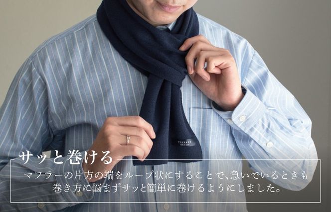 G3308 【スピード発送】3秒マフラー スタンダード ミッドナイトネイビー【メンズ 薄手 コンパクト ビジネス 仕事 ファッション 小物 日用品 雑貨】