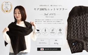 G3335 『Noble Fibre』100％ヤク・マフラー ブラウン【高級 おしゃれ ファッション カシミア より暖かい 防寒】