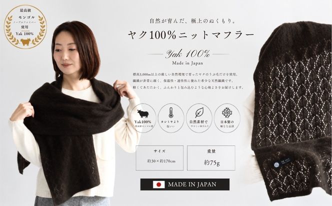 G3335 『Noble Fibre』100％ヤク・マフラー ブラウン【高級 おしゃれ ファッション カシミア より暖かい 防寒】