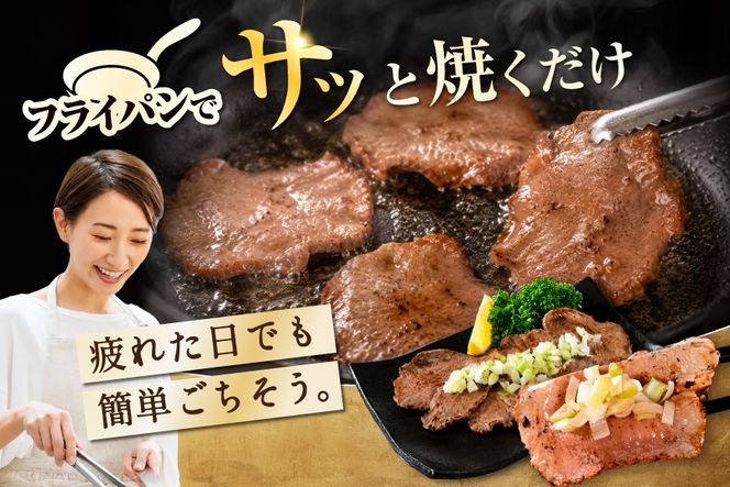 味付き薄切り牛タン500g（250g×2）【NM0000009】