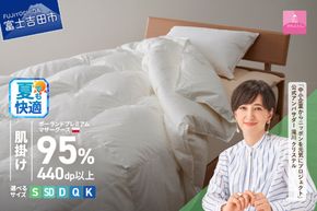 ポーランドプレミアムマザーグース95%超長綿 ホワイト (シングル～キング)  羽毛布団 お任せ掛けふとんカバー付 羽毛布団 寝具 掛け布団 ふとん シングル～キング 山梨 富士吉田 【甲州羽毛肌掛けふとん】