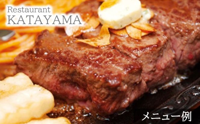 食事券 東京 レストラン カタヤマ 東向島本店で利用できる 10,000円分 お食事券 1枚 ランチ ディナー 食事 チケット ランチ券 レストラン食事券 商品券 ハンバーグ ステーキ 鉄板 鉄板焼き ギフト プレゼント 贈答 贈答品 贈り物 洋食 東京都 墨田区