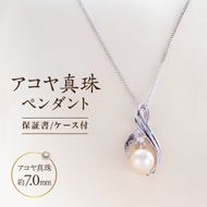 10-04アコヤ真珠ペンダント