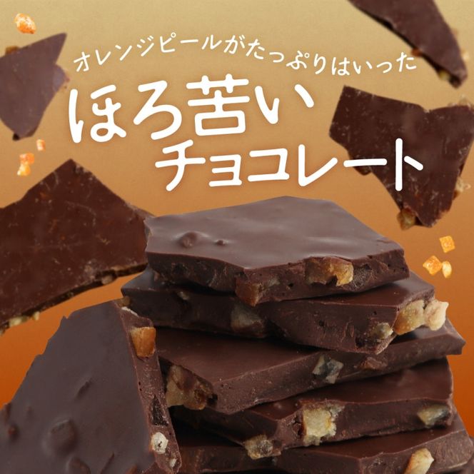 割れチョコ 情熱のスイートオレンジ450g fktr0005