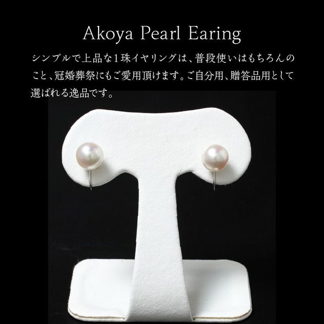 あこや本真珠イヤリング真珠8.5mm14Kホワイトゴールド N0119-YZG0107