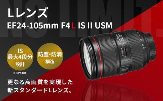 [レンズ EF24-105mm F4L IS II USM]3ヶ月以内に順次出荷[c1025_ca] キヤノン キャノン Canon レンズ カメラレンズ ズームレンズ 一眼レフ EFマウント 24-105mm 手ぶれ補正 手ブレ補正 標準 広角 静音 防滴 防塵 風景 宮崎県 高鍋町