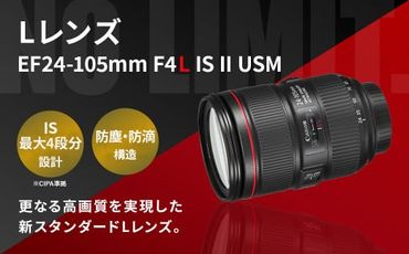 ＜レンズ EF24-105mm F4L IS II USM>3ヶ月以内に順次出荷【c1025_ca】 キヤノン キャノン Canon レンズ カメラレンズ ズームレンズ 一眼レフ EFマウント 24-105mm 手ぶれ補正 手ブレ補正 標準 広角 静音 防滴 防塵 風景 宮崎県 高鍋町