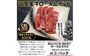 ＜焼くだけ簡単！＞国産黒牛ロース＆カルビ600gタレ漬け（200ｇ×3パック）［鮮度を保つCAS冷凍］【 冷凍 焼肉 BBQ 大阪府 門真市 】 272230_AS024