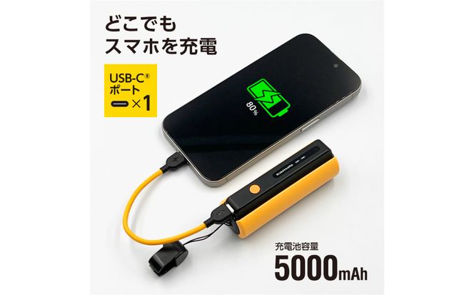 LEDライト付きモバイルバッテリー 5000mAh（イエロー）TL98CY 【kw0232-0079-3】