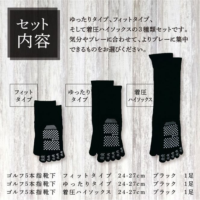 男のゴルフ5本指靴下3足セット【2401T02002】