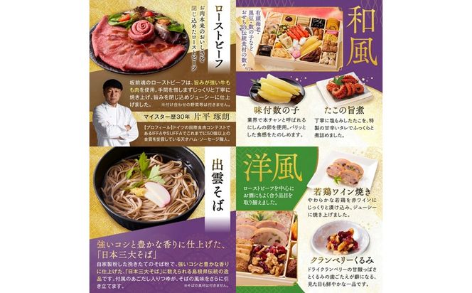 【E8-003】「板前魂の七福神ジャパン」超特大 九.八寸 和洋中華風二段重おせち(4～5人前)