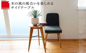 Rasic Side Table サイドテーブル 家具 インテリア ラステック 天然木