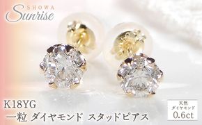 K18YG 【0.6ct】 一粒 ダイヤモンド スタッドピアス Emp0016-18Y SWAV036