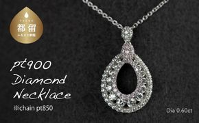 GF066　pt900ダイヤモンドネックレス 0.60ct（RP-MN-775）