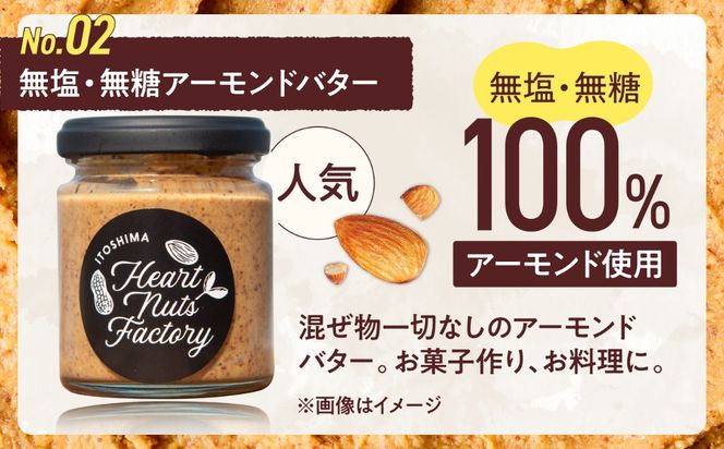 アーモンドバター  /  贅沢ピーナッツバター 90g×2本セット バター ナッツ 糸島市 / いとしまコンシェル[ASJ032]