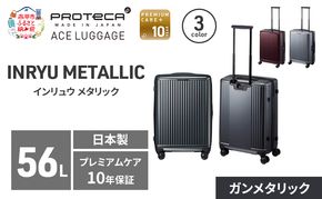 PROTeCA INRYU METALLIC 55 TR 03522 (02 ガンメタリック) スーツケース 国産 日本製 56L プロテカ キャリー バッグ 双輪 キャスターストッパー 抗ウイルス仕様 赤平市