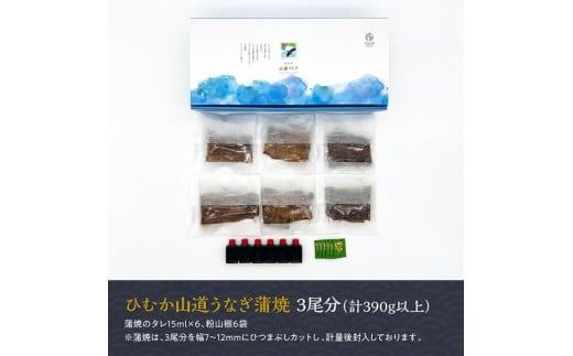【訳あり】ひむか山道うなぎ蒲焼ひつまぶしカット（390ｇ以上） 【 国産 九州産 宮崎県産 うなぎ ウナギ 鰻 蒲焼 】 [D08407]