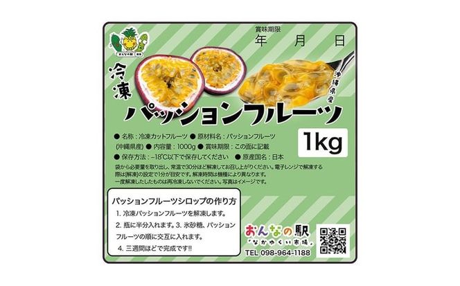 冷凍パッションフルーツ 100% 沖縄県産 1kg（おんなの駅オリジナル商品）