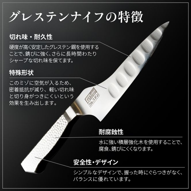 グレステン ペティナイフ 814TUM 日本製 包丁 ナイフ キッチン用品 調理器具 新潟 十日町市