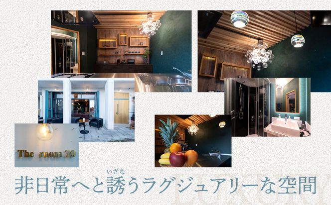 【ふるさと納税】The room 20 プライベートサウナ付きのお部屋 最大3名様 一泊券 （夕食付き）_HD248-002